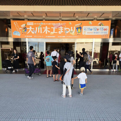 大川木工まつり開催してます！