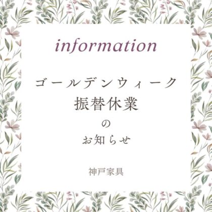 ゴールデンウィーク振替休業のお知らせ