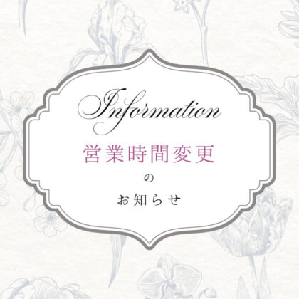営業時間変更のお知らせ